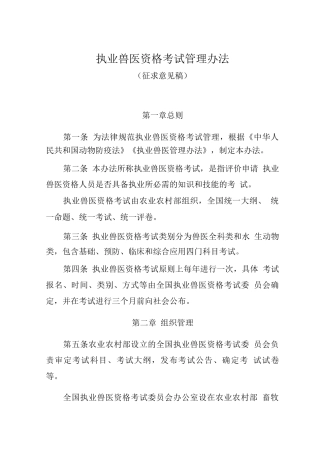 执业兽医资格考试管理办法2