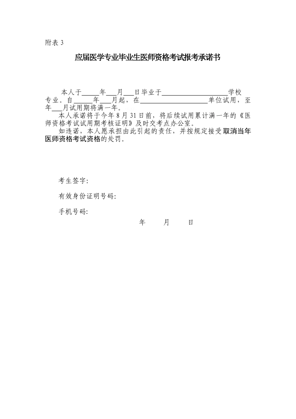 执业医师报名下载附件表格_第3页