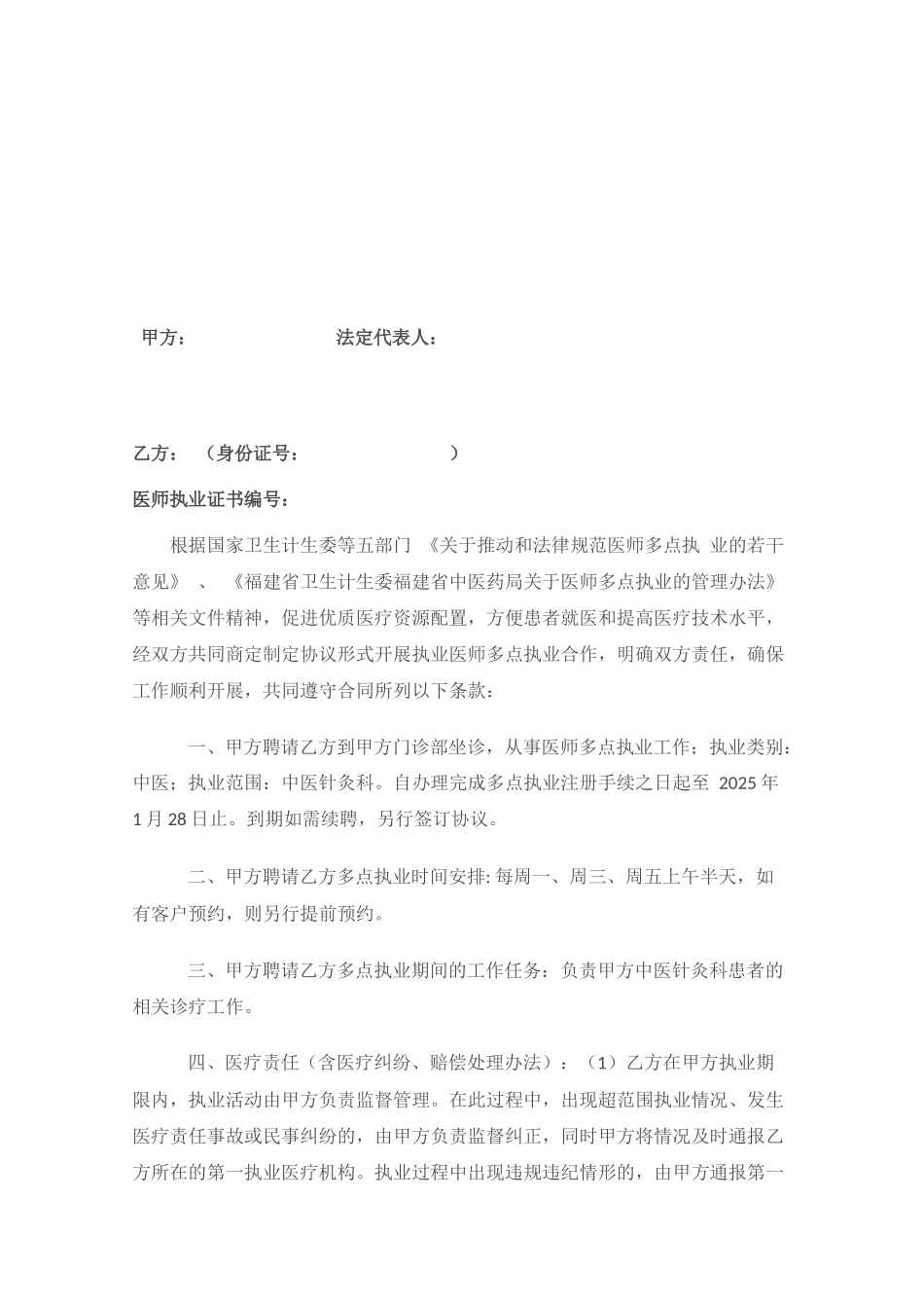 执业医师多点协议_第2页