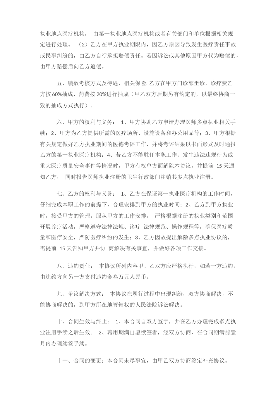 执业医师多点协议_第3页