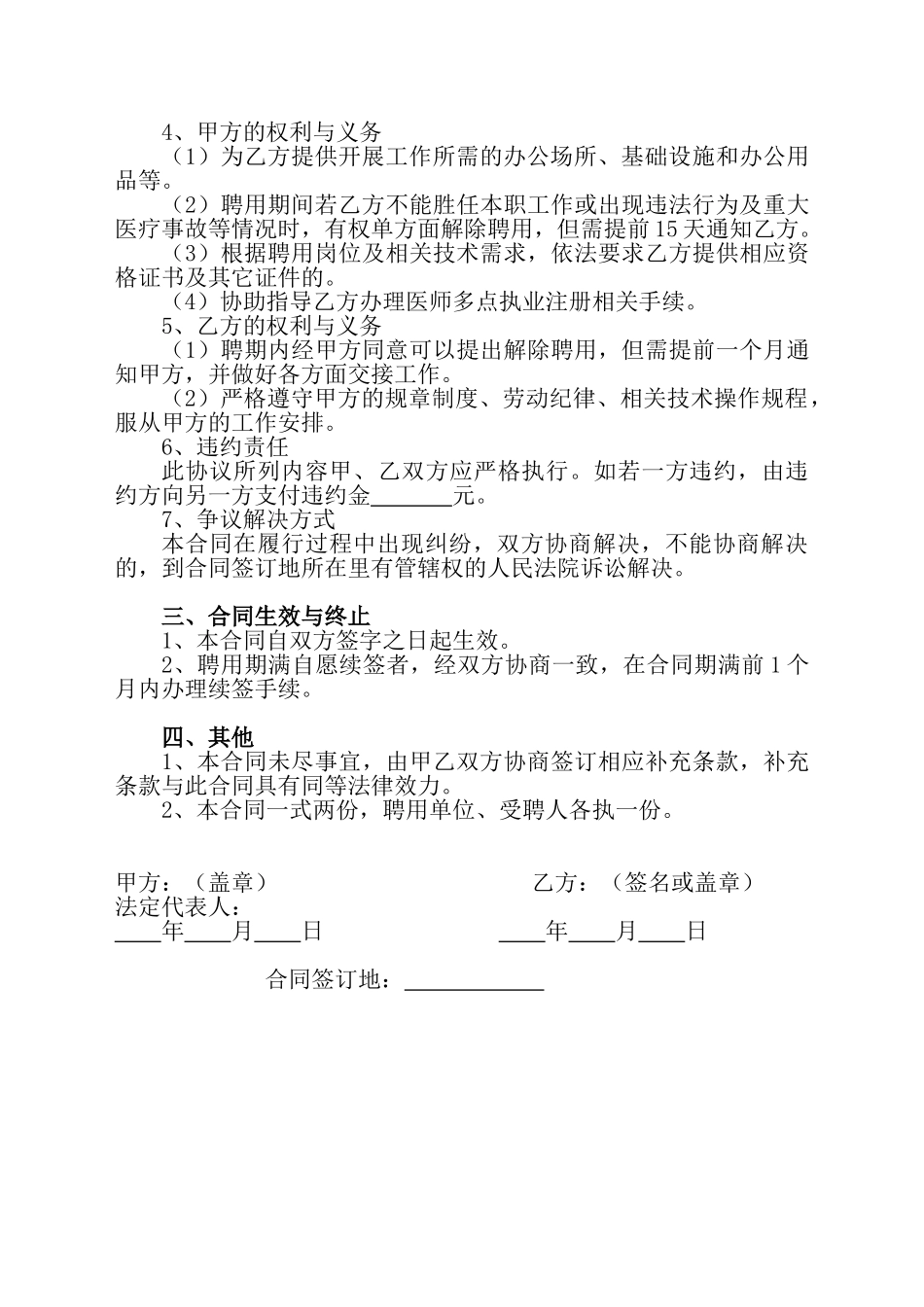 执业医师多点执业合同_第2页