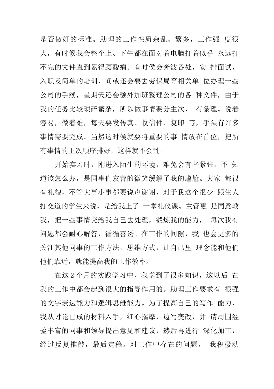 执业助理医师各系统经典总结范文_第2页