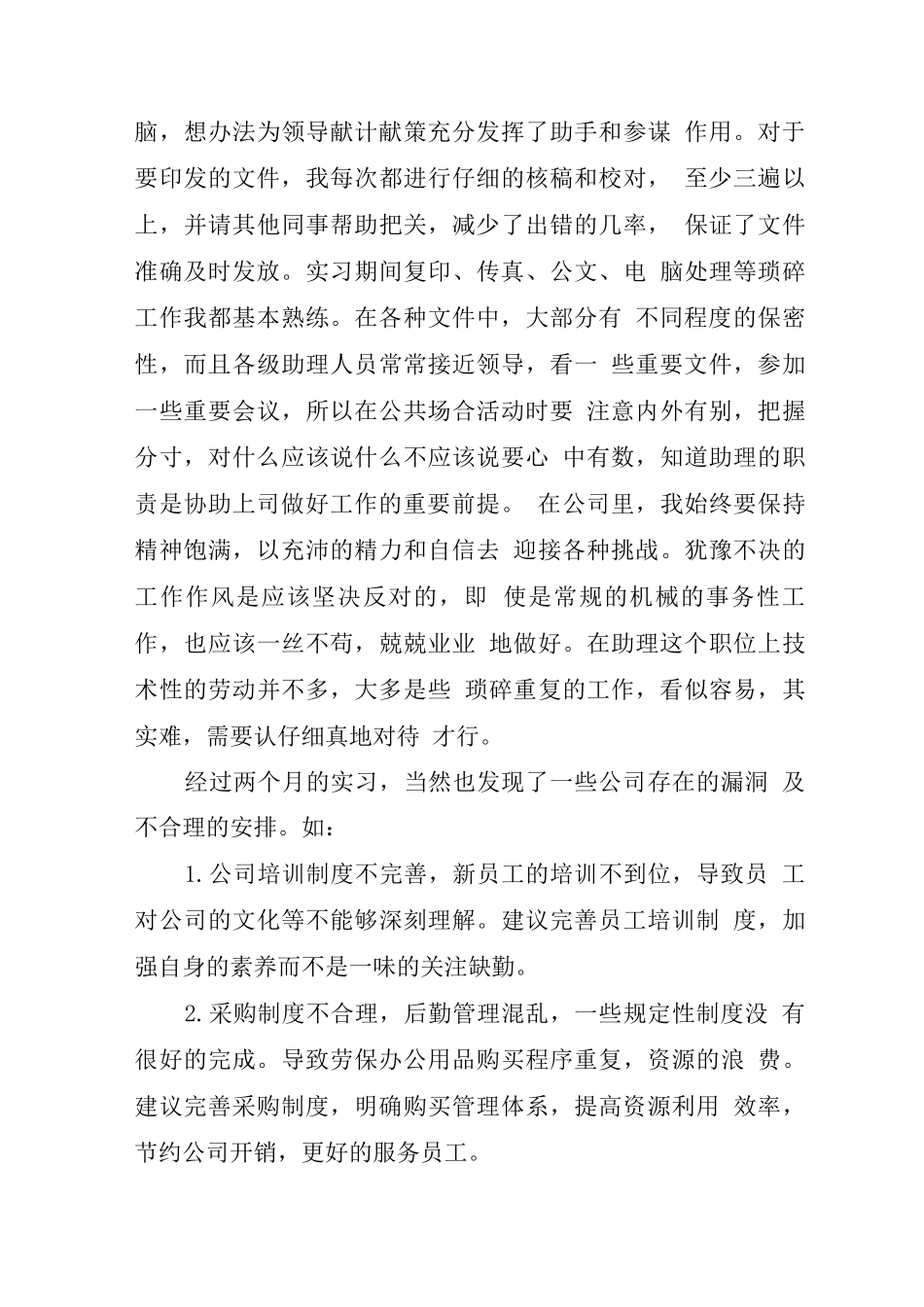 执业助理医师各系统经典总结范文_第3页