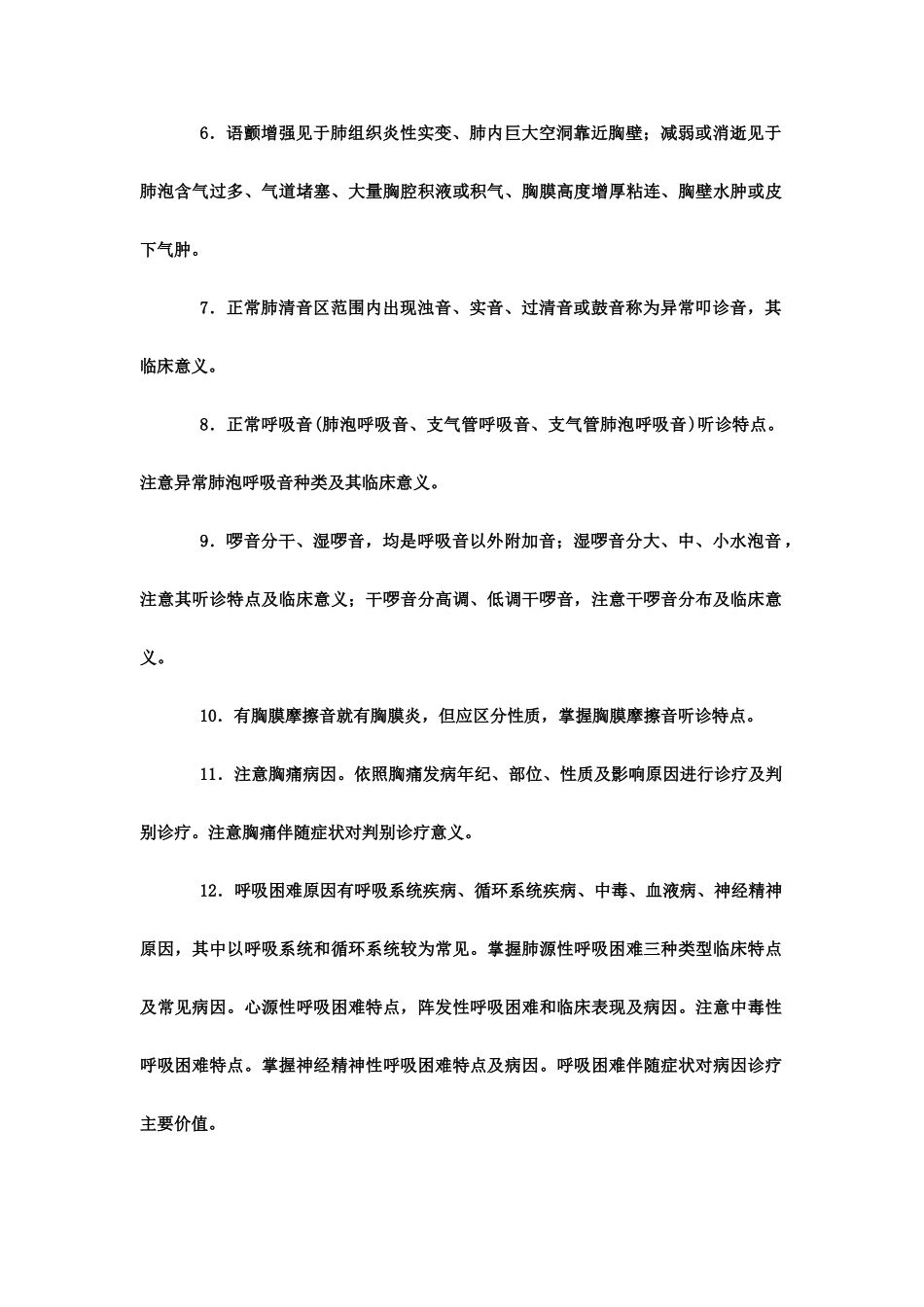 执业医师考试重点知识点总结_第3页