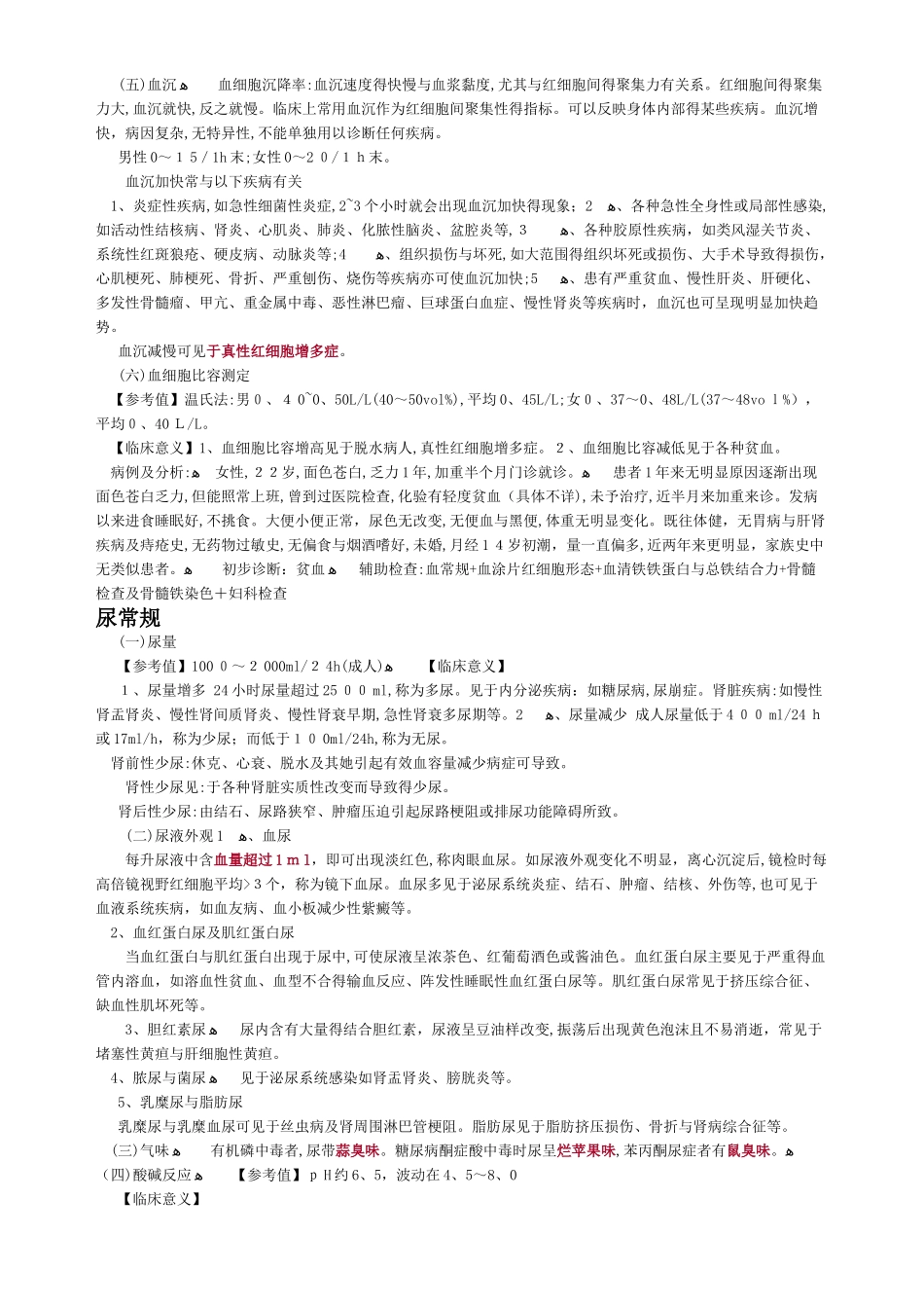 执业医师辅助检查——实验室检查结果判读_第2页