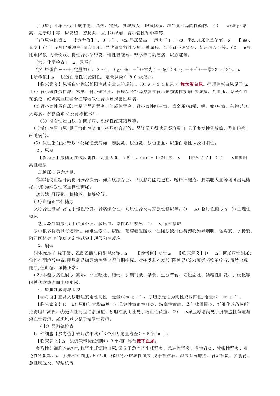 执业医师辅助检查——实验室检查结果判读_第3页