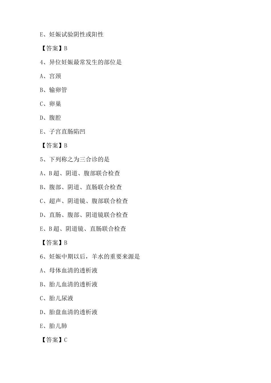 执业医师资格考试试题及答案_第2页