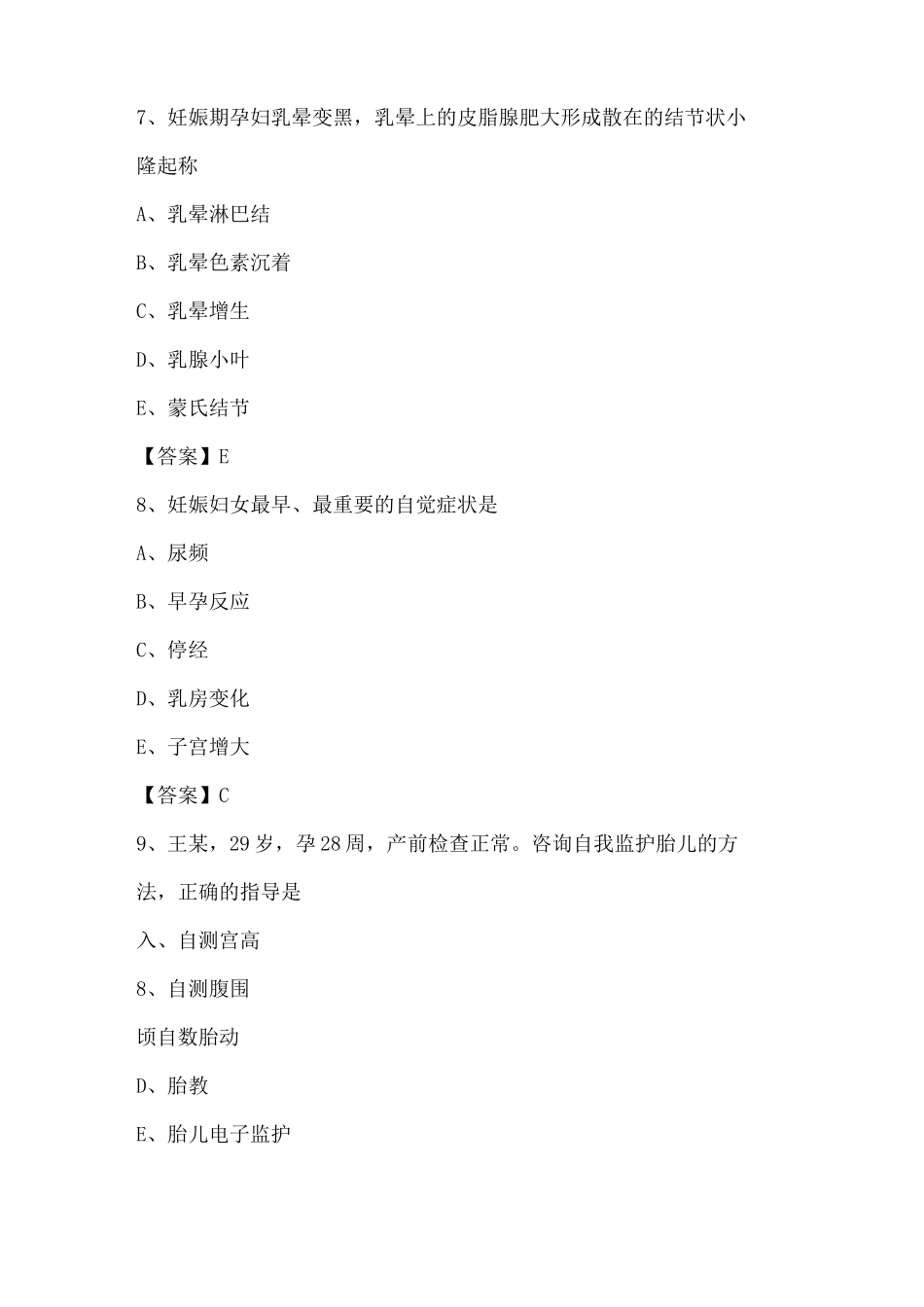 执业医师资格考试试题及答案_第3页