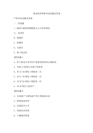 执业医师资格考试试题及答案