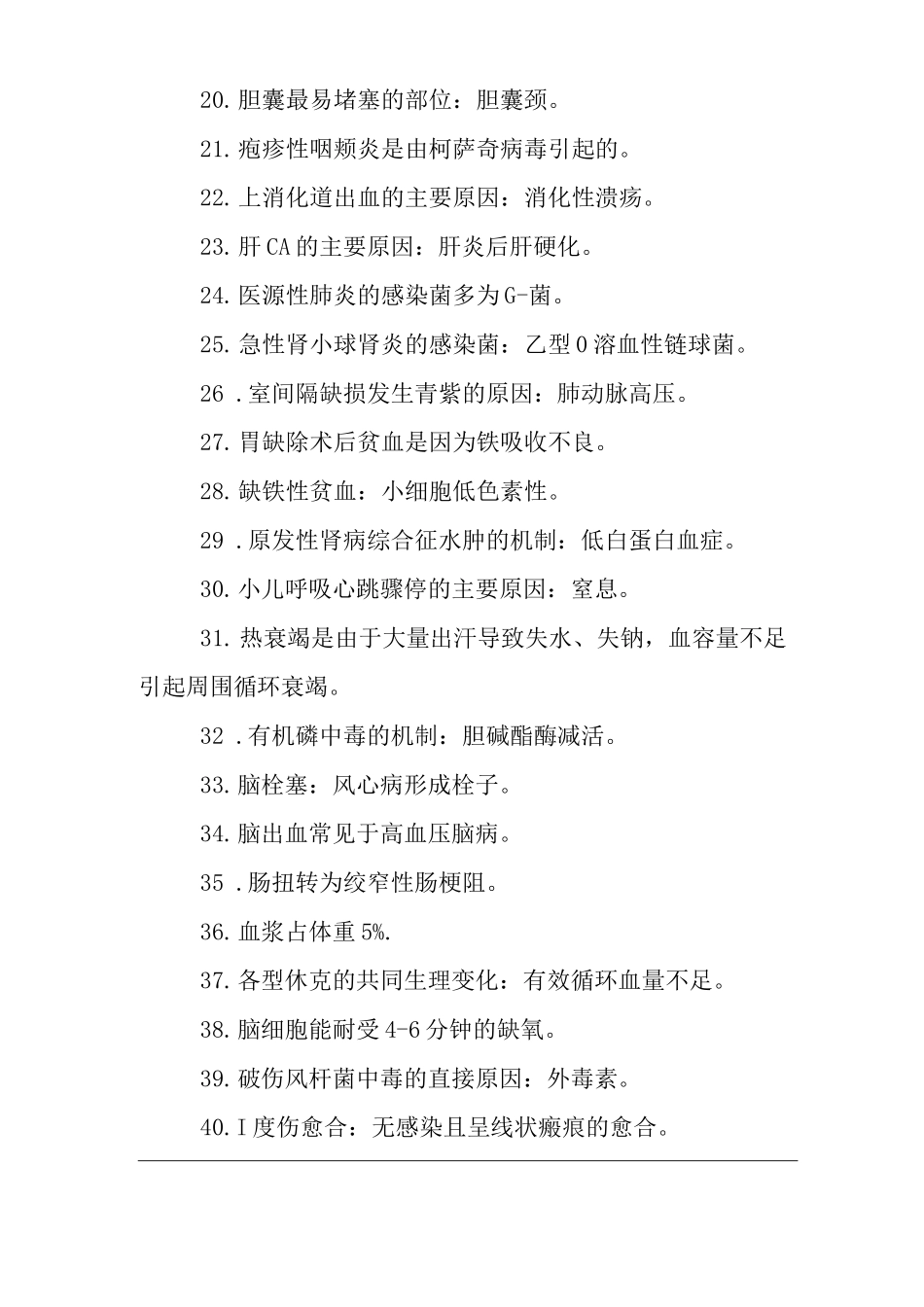 执业护士考试易丢分题_第2页