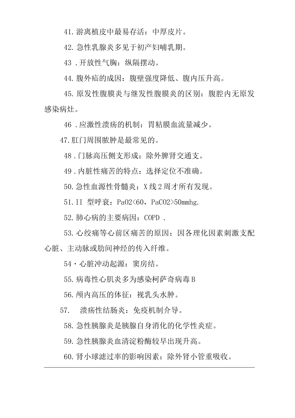 执业护士考试易丢分题_第3页