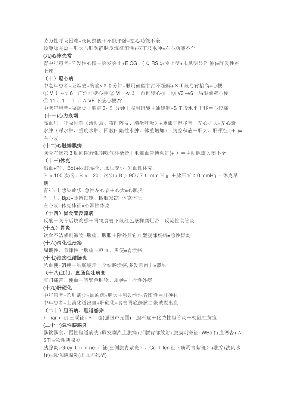 执业医师类西医诊断51个必备公式_第2页