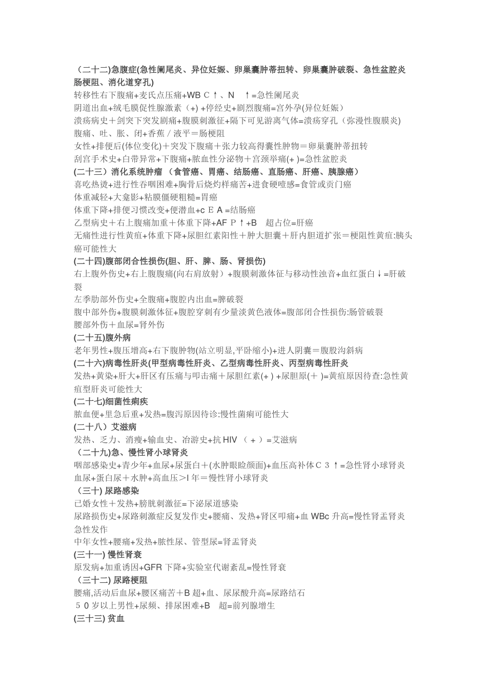 执业医师类西医诊断51个必备公式_第3页