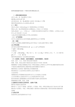 执业医师类西医诊断51个必备公式