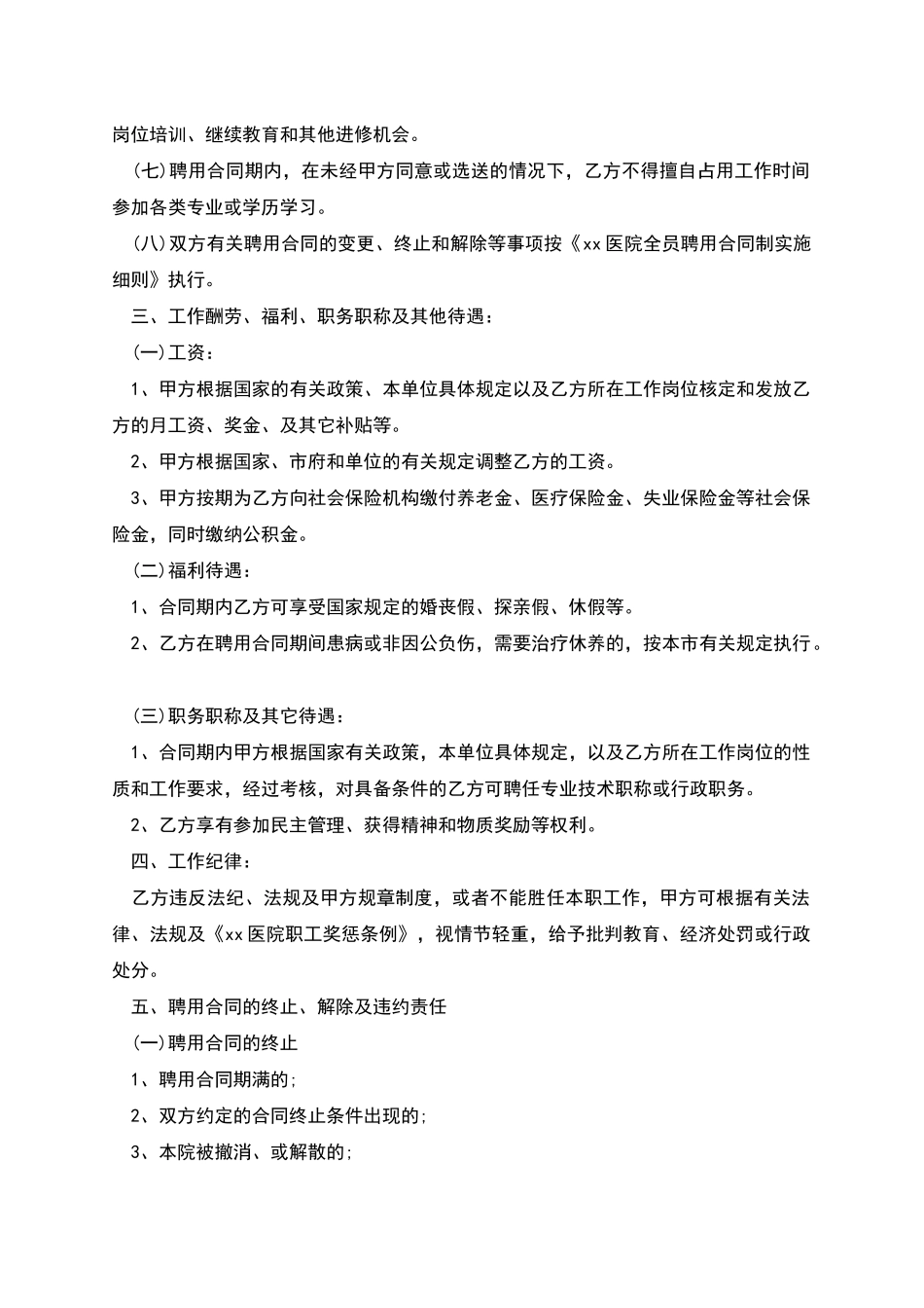 执业医师聘用协议书_第2页