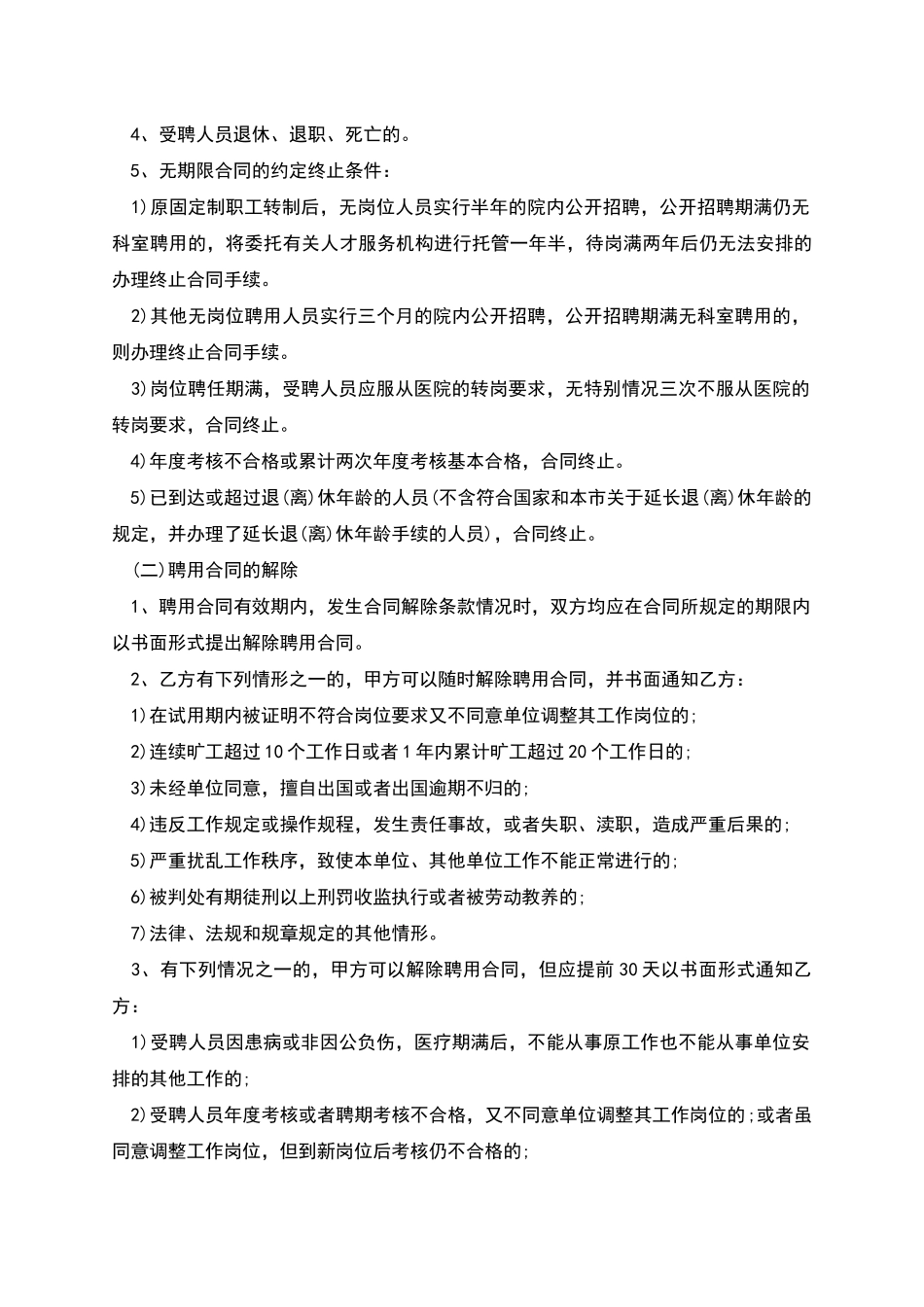 执业医师聘用协议书_第3页