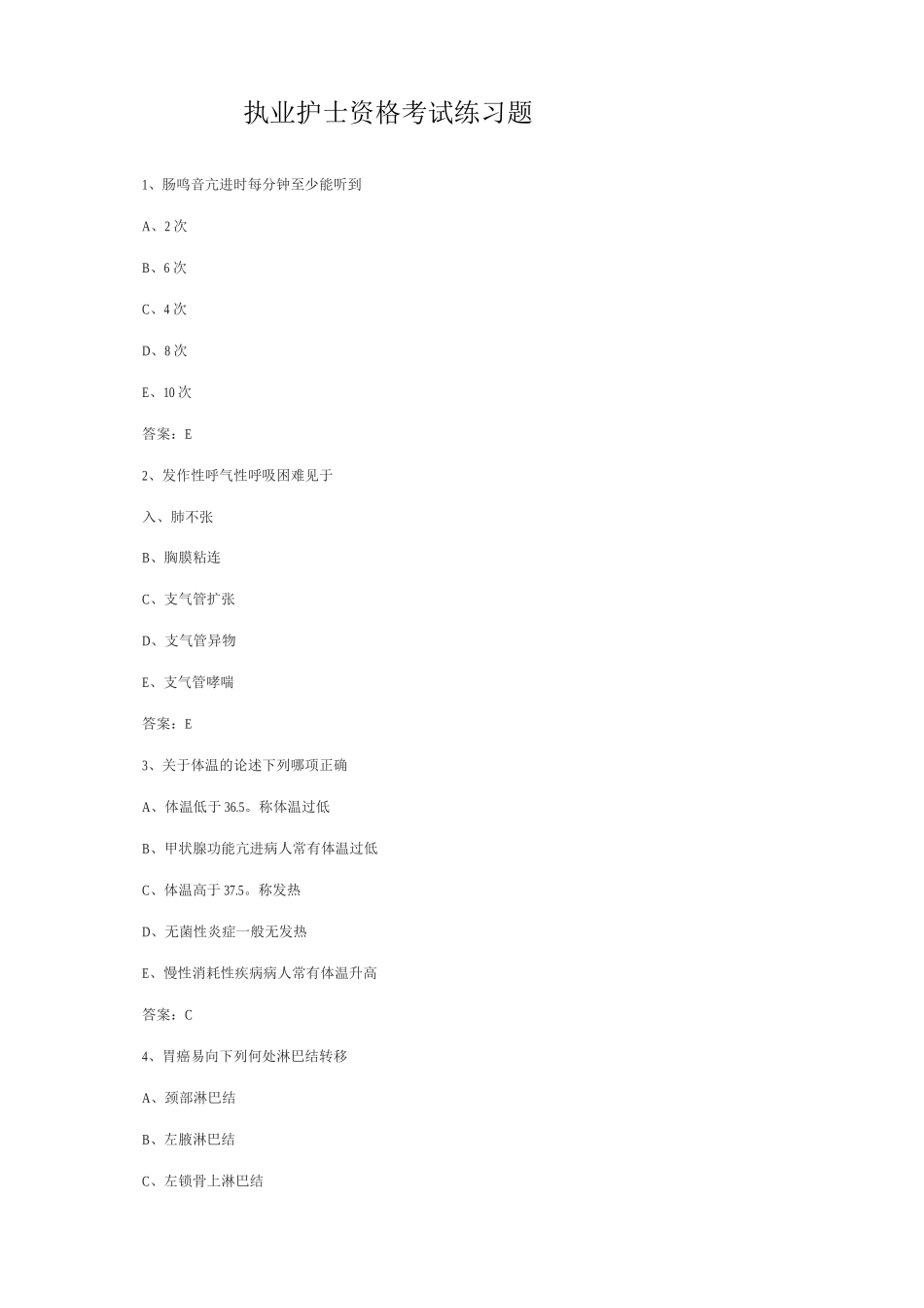 执业护士资格考试习题_第1页