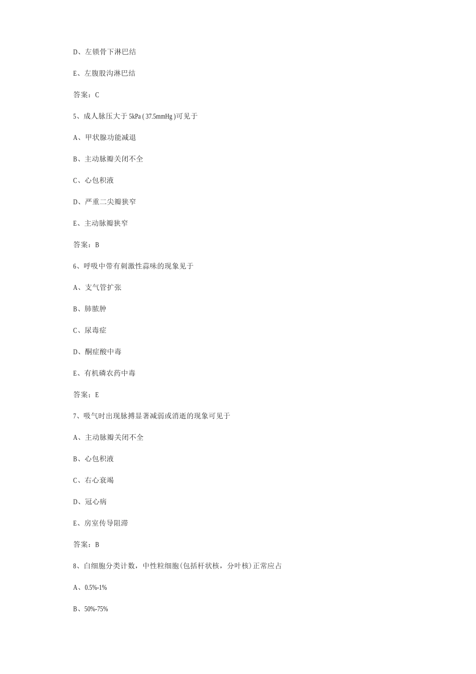 执业护士资格考试习题_第2页