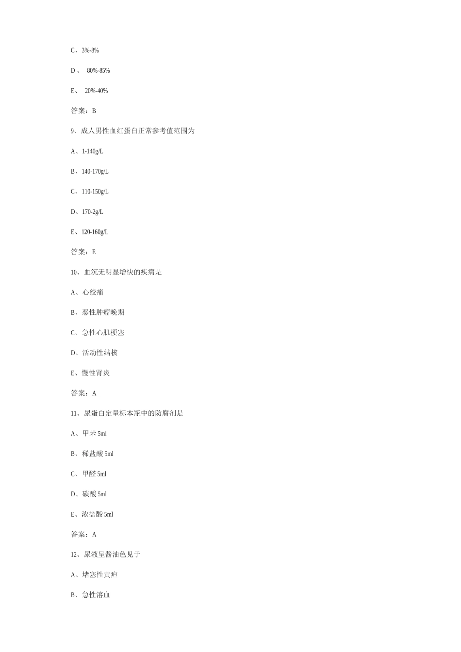 执业护士资格考试习题_第3页