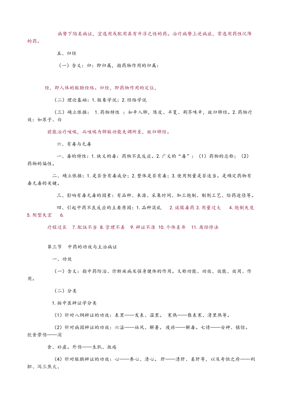 执业药师中药专业知识一精华总结版_第3页