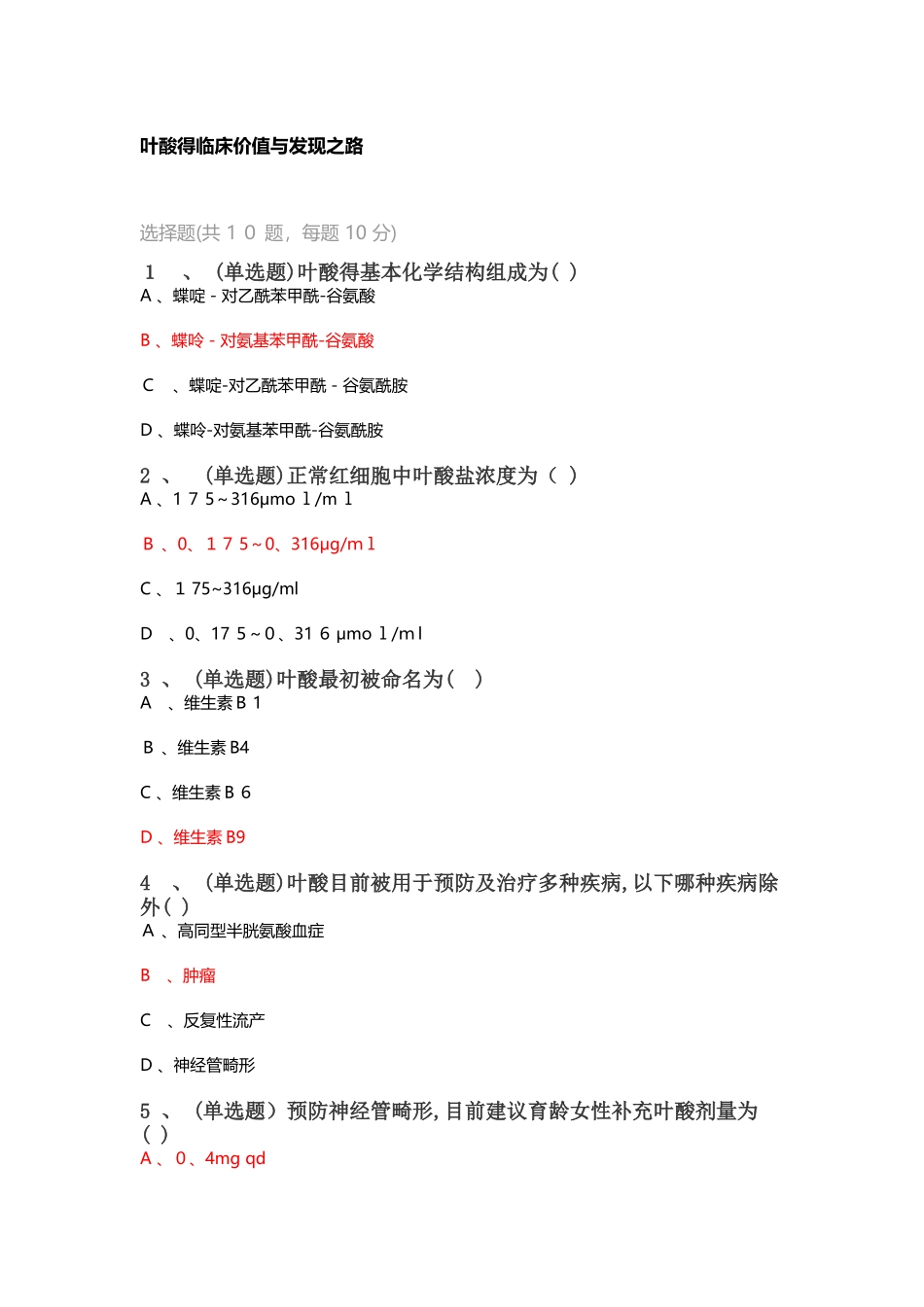 执业药师叶酸的临床价值与发现之路_第1页