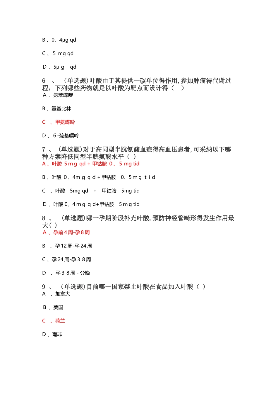 执业药师叶酸的临床价值与发现之路_第2页