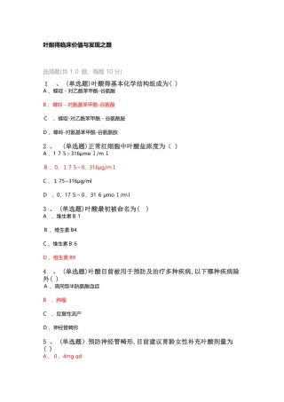 执业药师叶酸的临床价值与发现之路