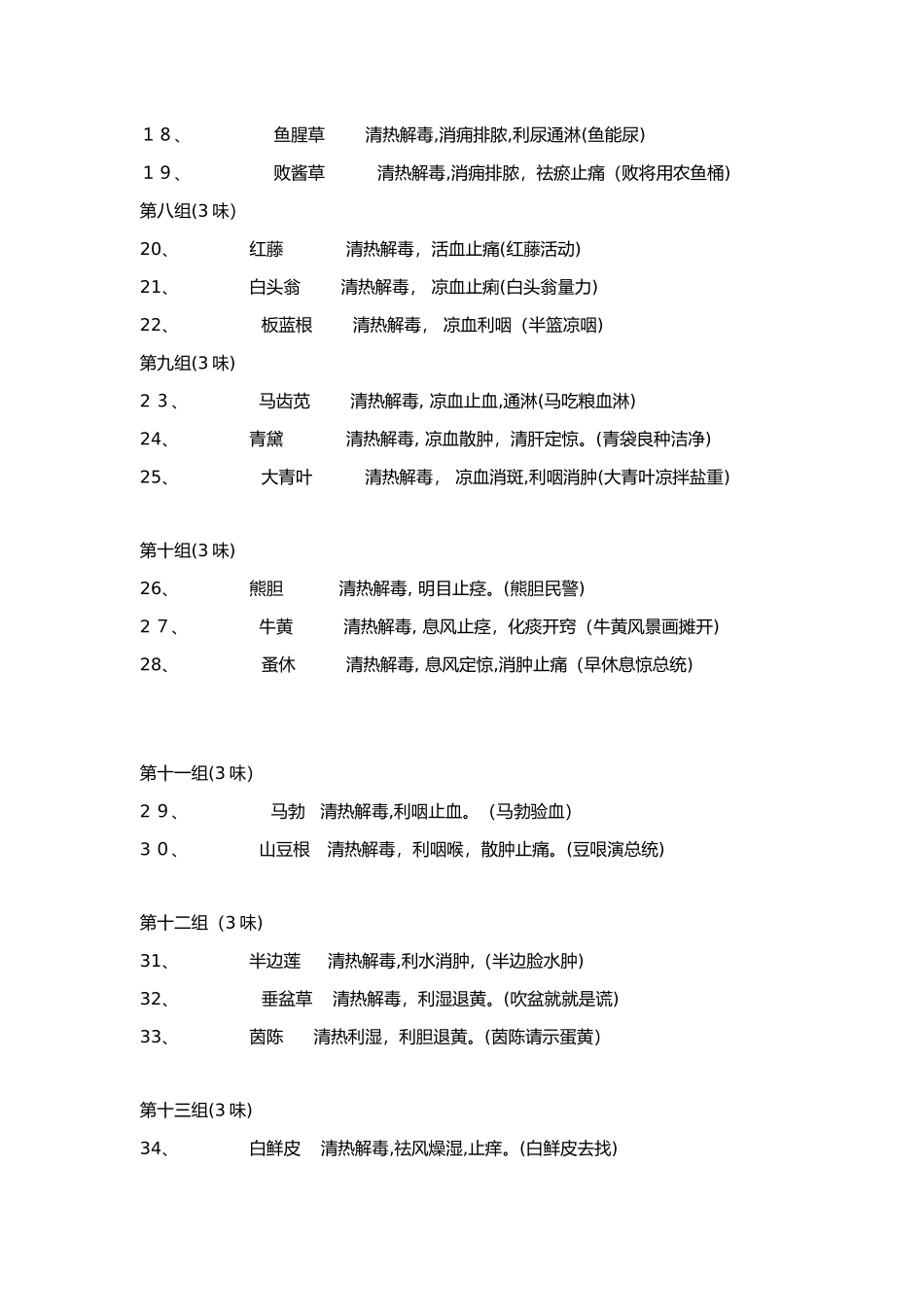 执业药师应考整理速记中药功效快速记忆卡_第2页