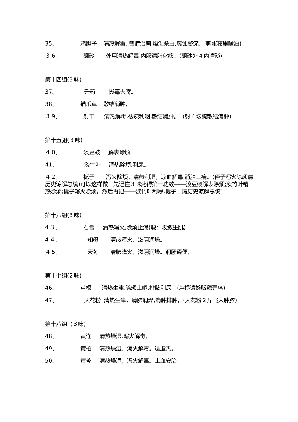 执业药师应考整理速记中药功效快速记忆卡_第3页