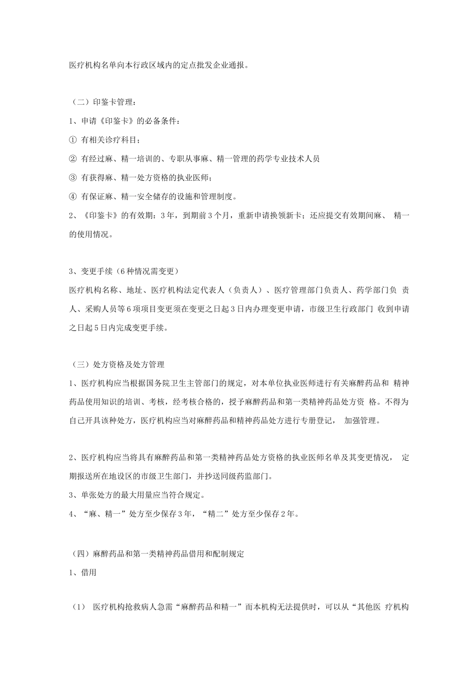 执业药师考试-药事管理与法规复习重点_第2页