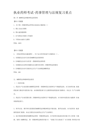 执业药师考试-药事管理与法规复习重点