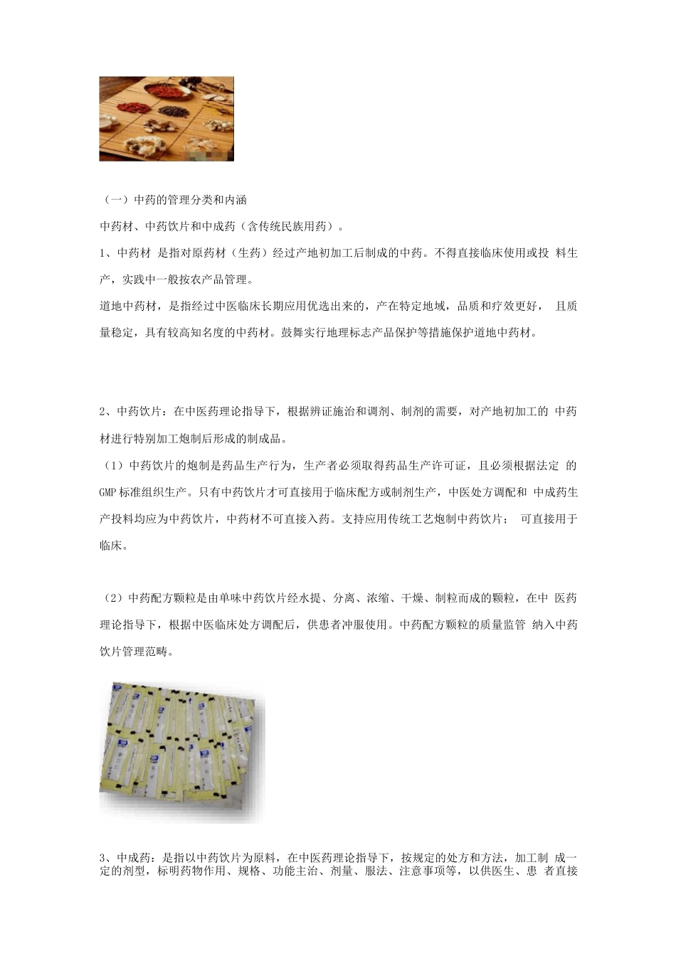 执业药师考试-药事管理与法规考试复习重点_第2页