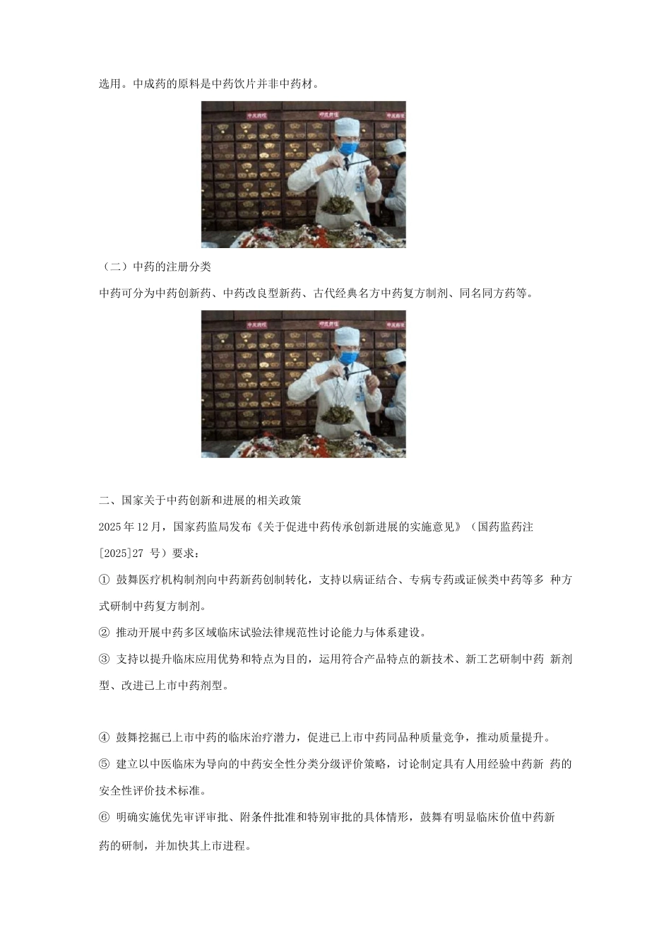 执业药师考试-药事管理与法规考试复习重点_第3页