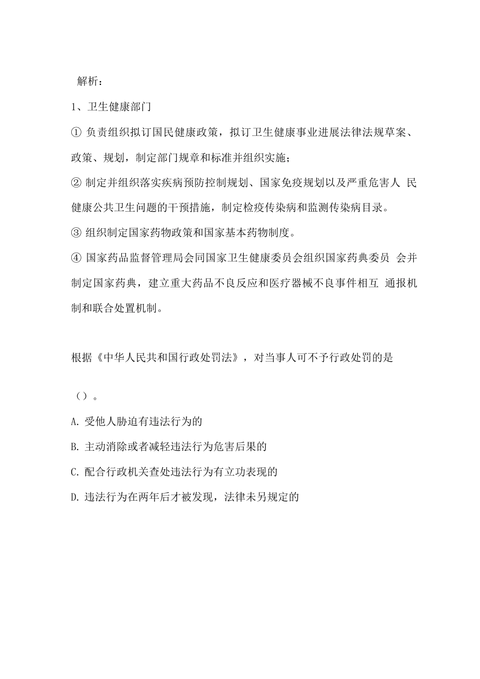 执业药师考试药事管理与法规练习题及答案_第3页