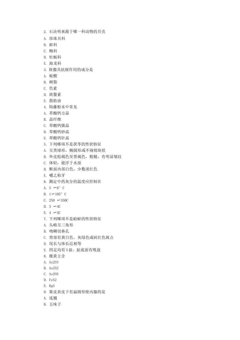 执业药师考试题库-附答案_第2页