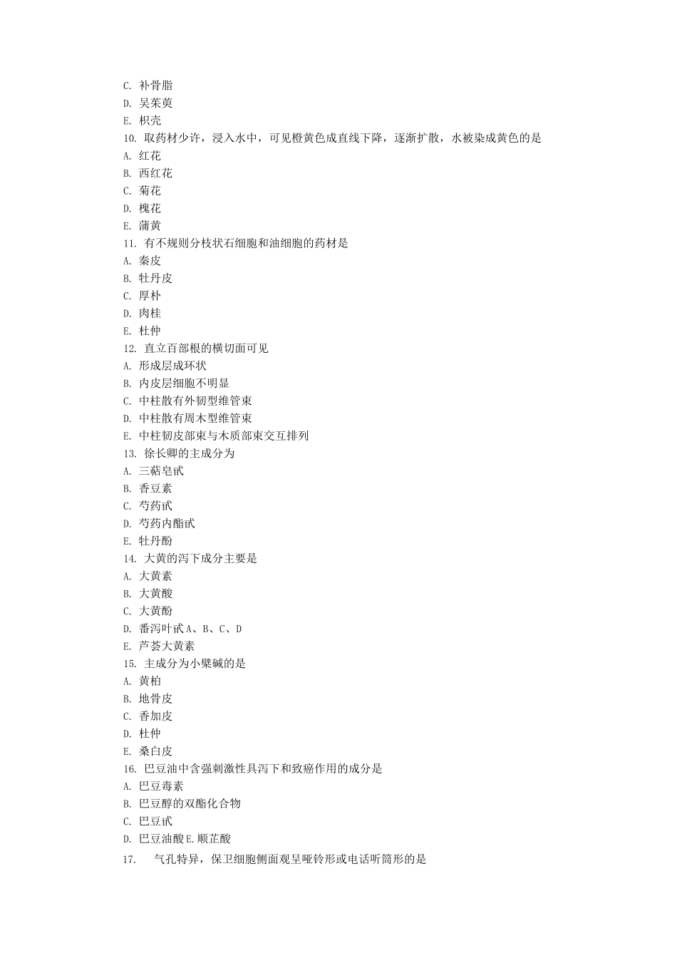 执业药师考试题库-附答案_第3页