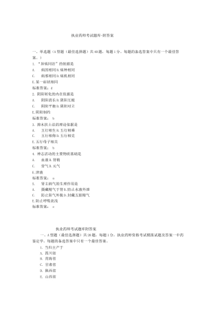 执业药师考试题库-附答案