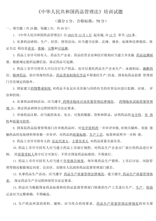 执业药师药事管理与法规考试题库及答案2