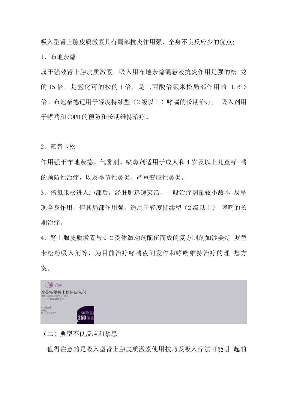 执业药师考试药学专业知识考试复习资料-平喘药_第3页