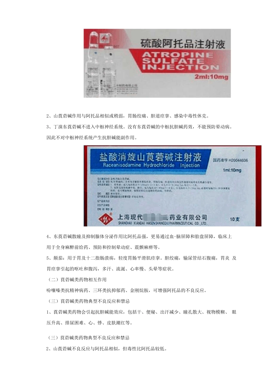 执业药师考试药学专业知识考试复习资料_第3页