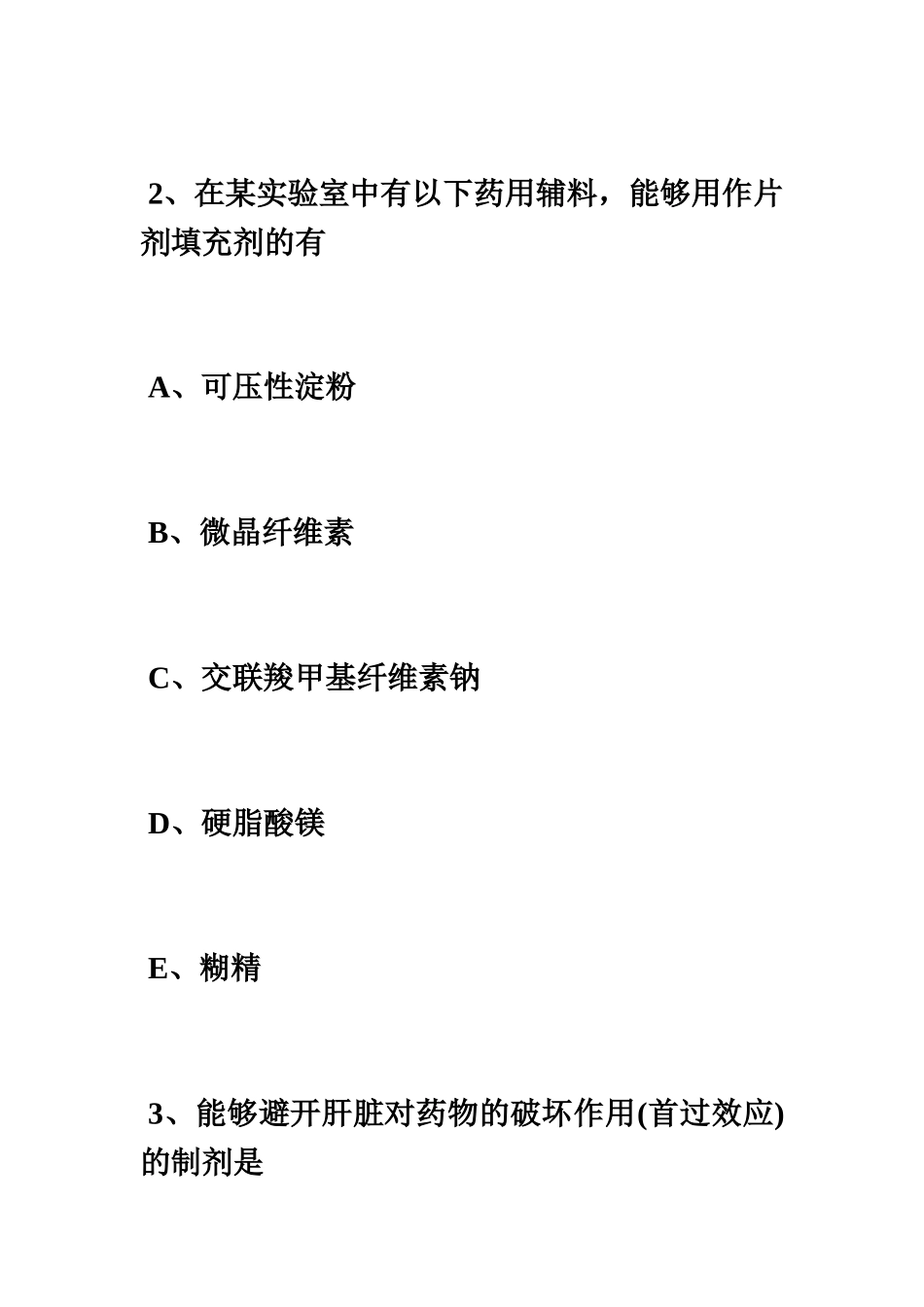 执业药师药学知识一强化提高试题6毙考题_第3页