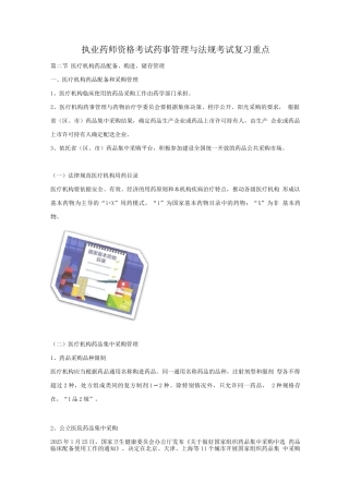 执业药师资格考试-药事管理与法规考试重点