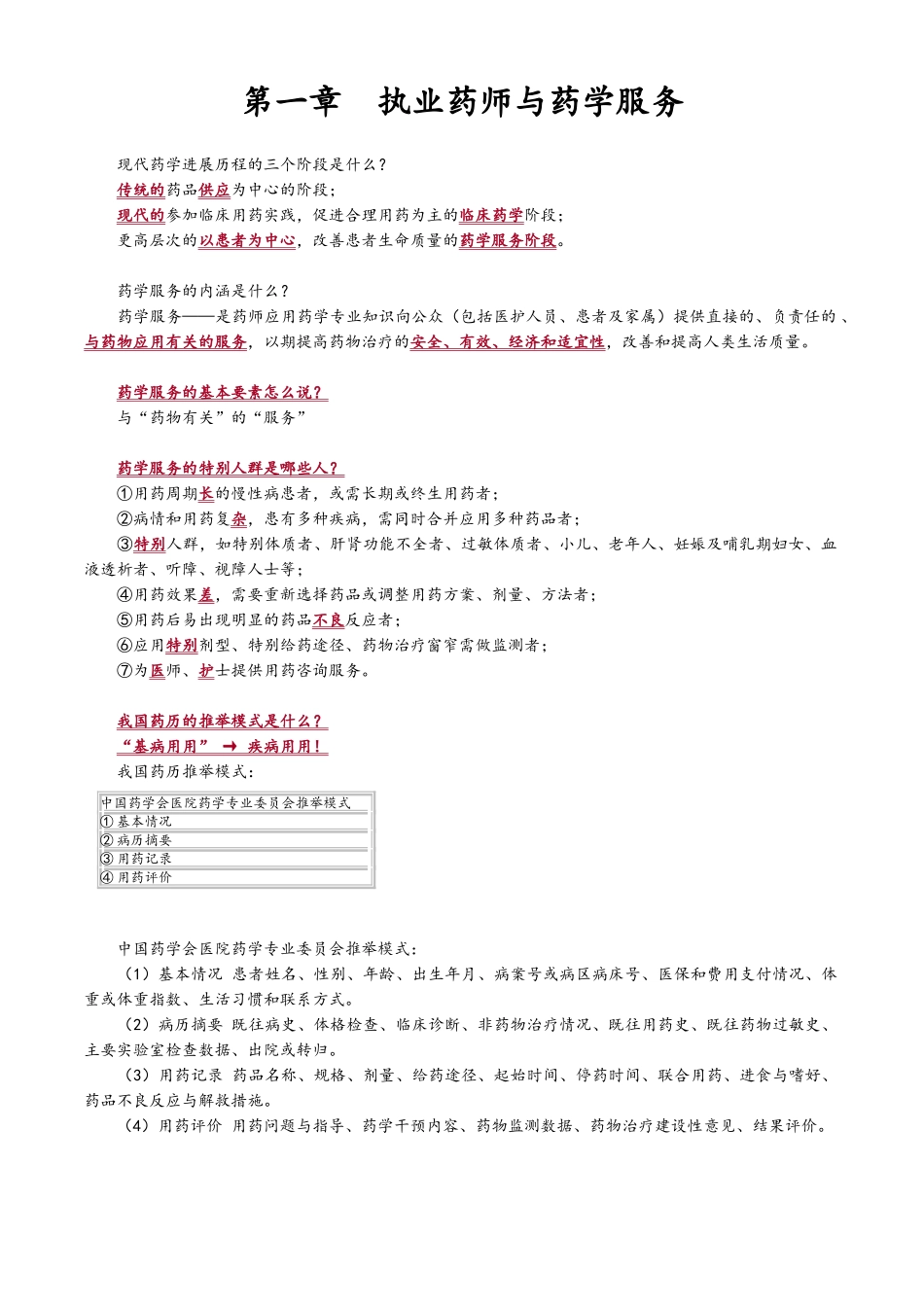 执业药师药学综合知识与技能重点_第3页