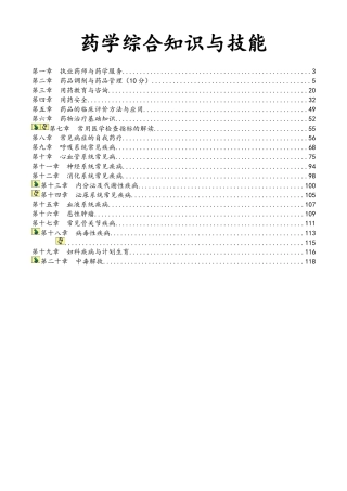 执业药师药学综合知识与技能重点