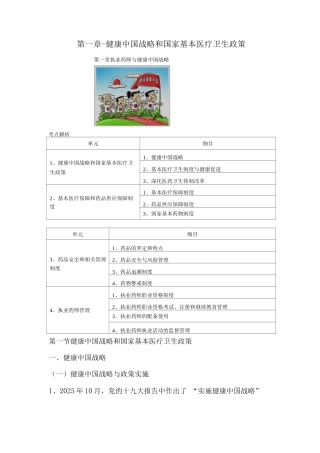 执业药师资格考试-药事管理与法规讲义第一章健康中国战略和国家基本医疗卫生政策
