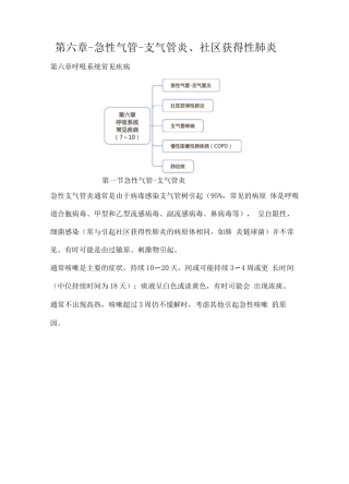 执业药师资格考试-药学综合知识与技能第六第七章考试重点