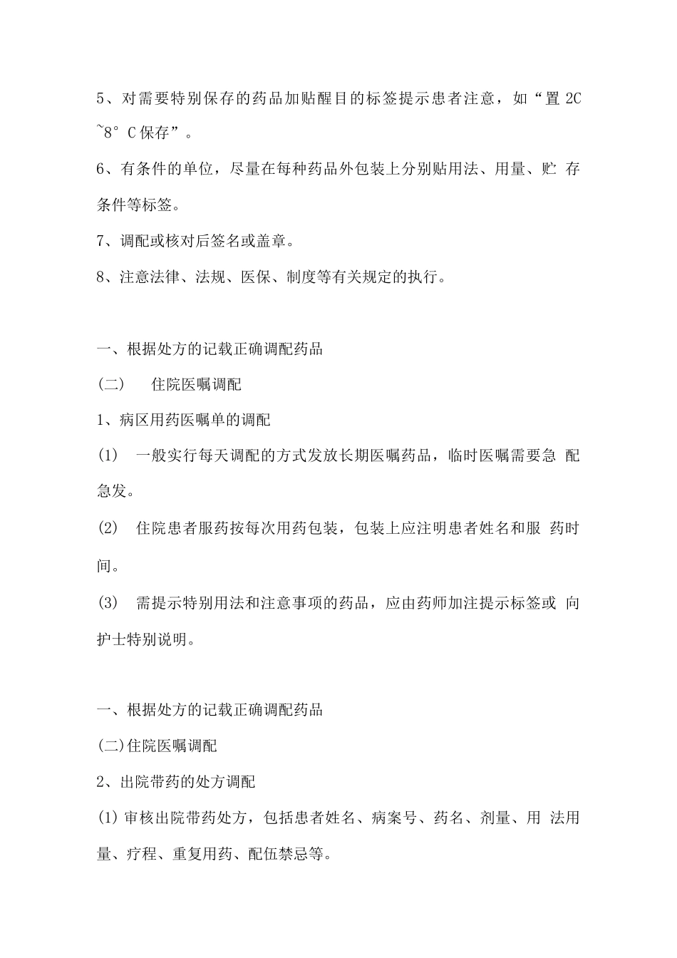 执业药师资格考试-药学综合知识与技能考试重点-处方调配_第2页