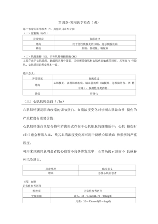 执业药师资格考试-药学综合知识与技能考试重点-常用医学检查
