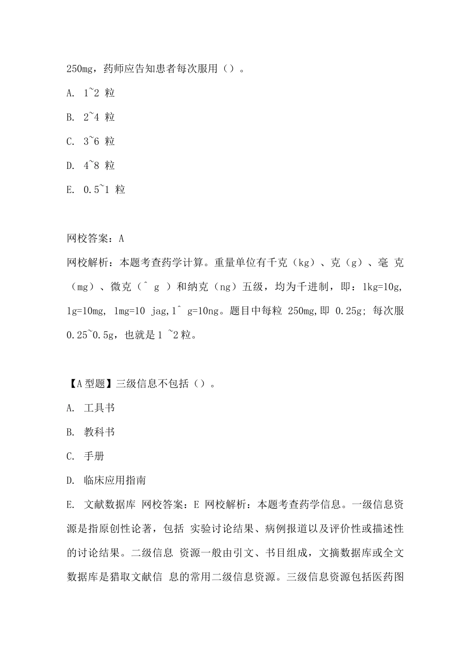 执业药师资格考试-药学综合知识与技能试题带答案_第3页