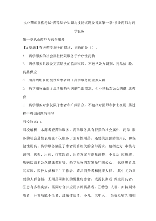 执业药师资格考试-药学综合知识与技能试题及答案